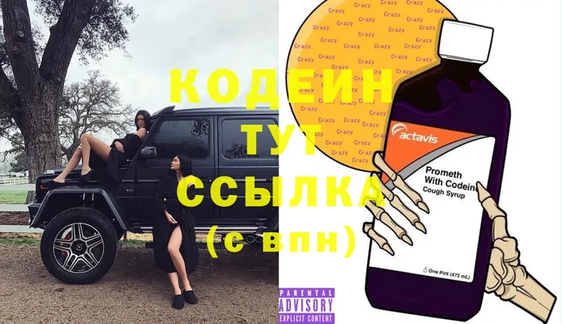 Кодеин Purple Drank  Звенигород 